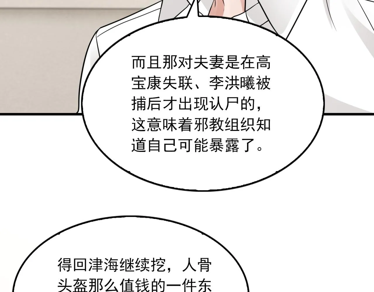 第58话 你这条命值多少？ 第26页