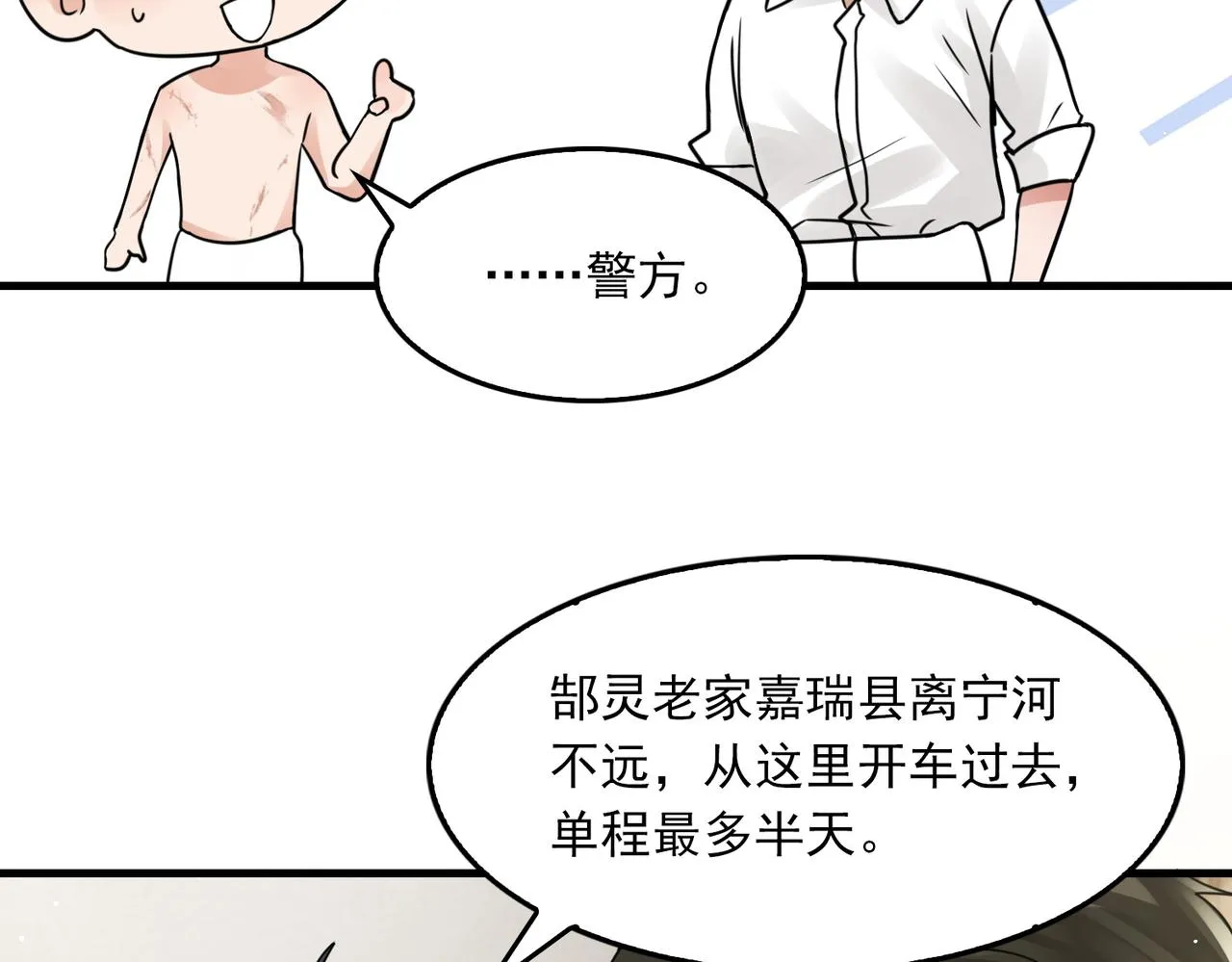 第58话 你这条命值多少？ 第31页
