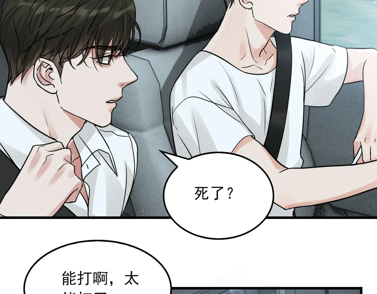 第58话 你这条命值多少？ 第42页