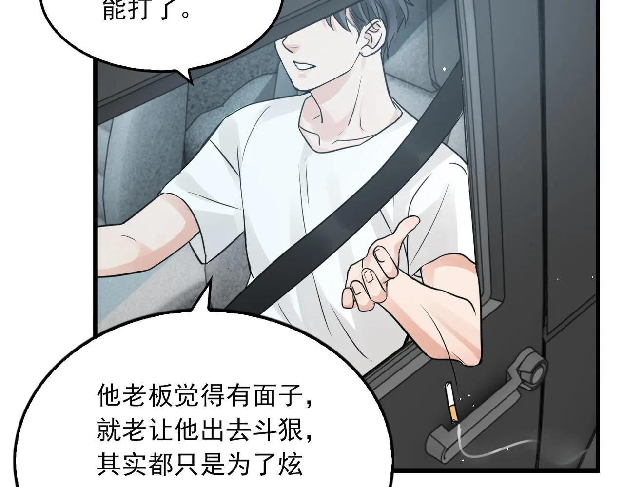 第58话 你这条命值多少？ 第43页