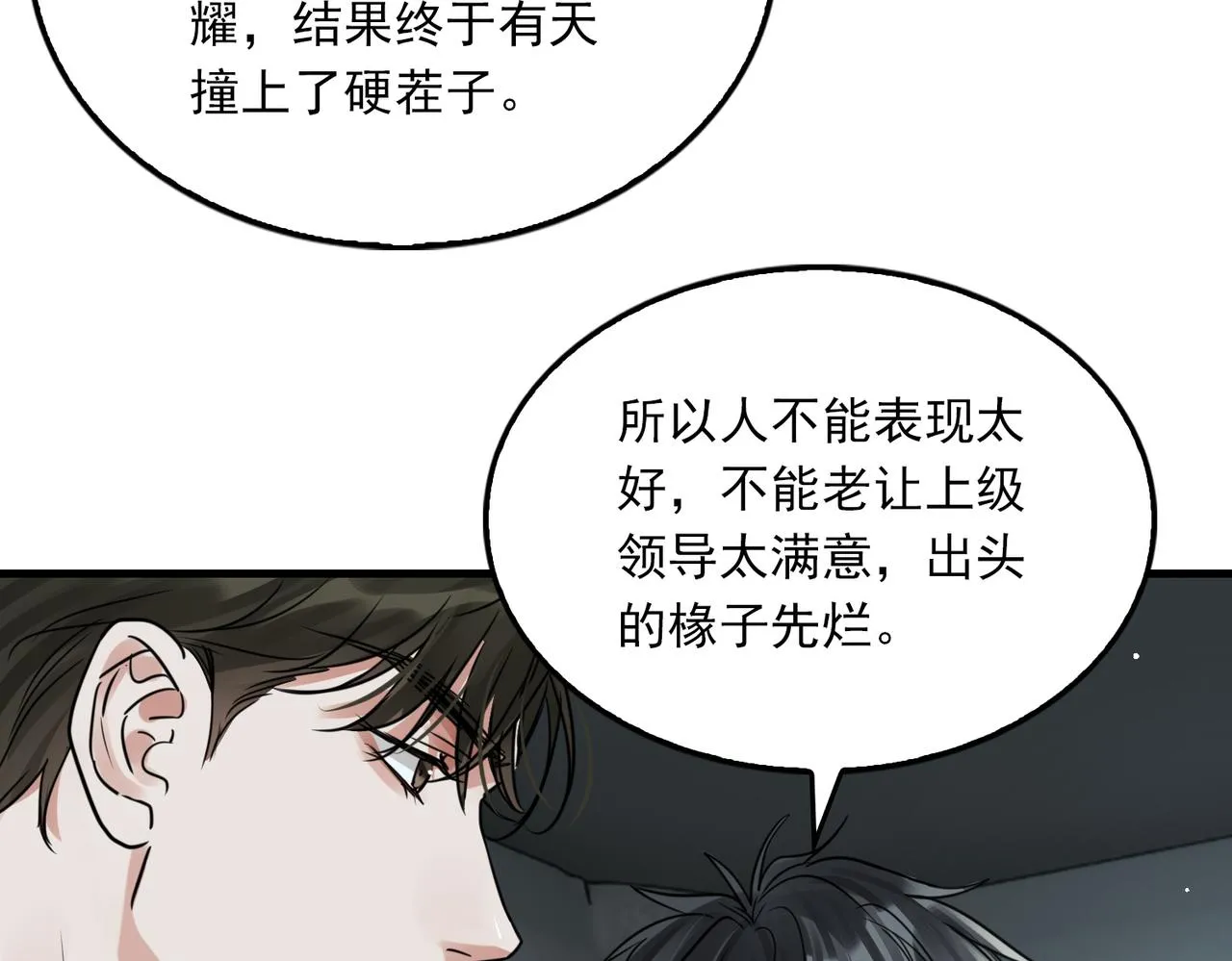第58话 你这条命值多少？ 第44页