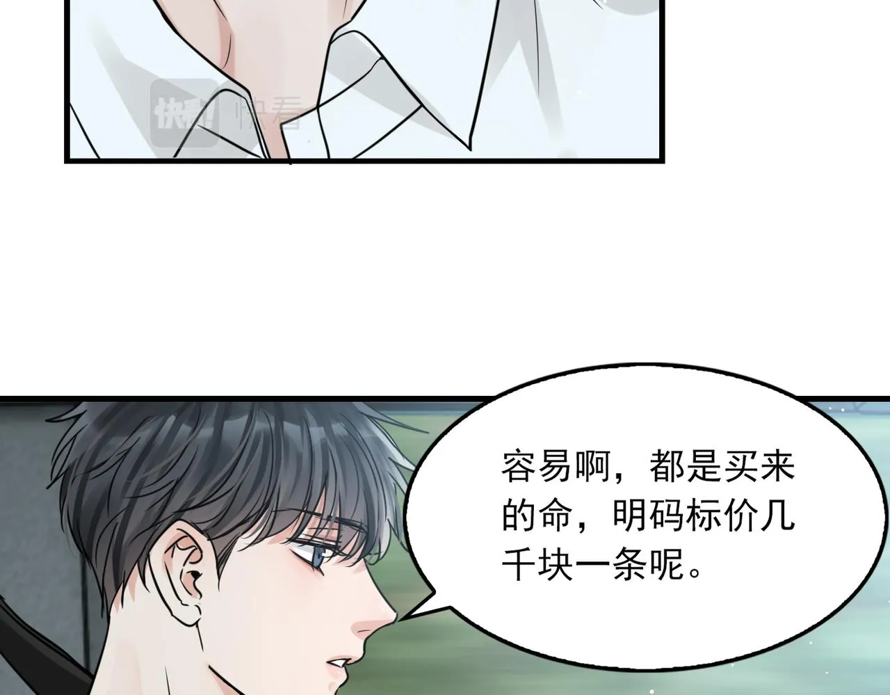 第58话 你这条命值多少？ 第48页