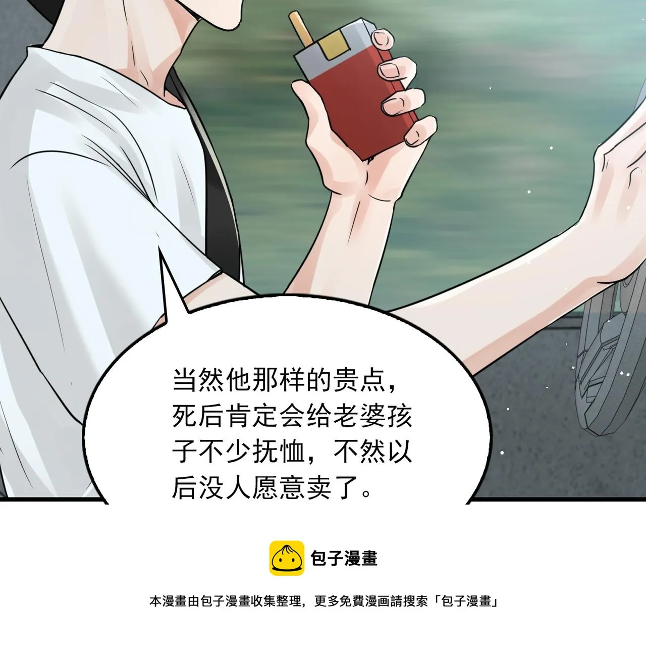 第58话 你这条命值多少？ 第49页