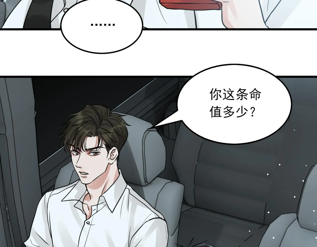 第58话 你这条命值多少？ 第51页