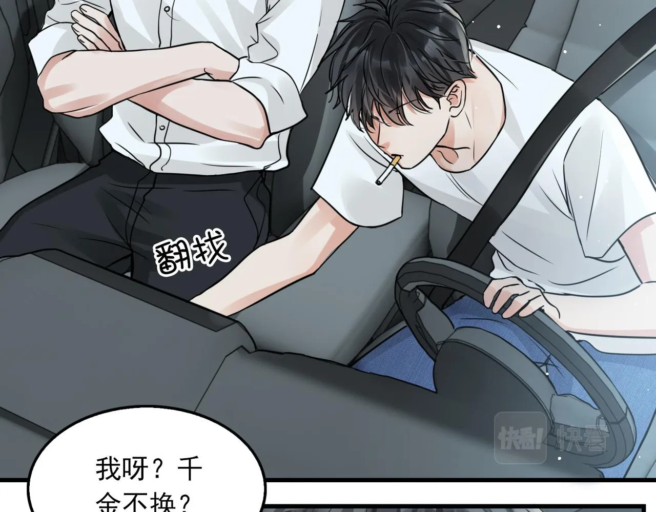 第58话 你这条命值多少？ 第52页