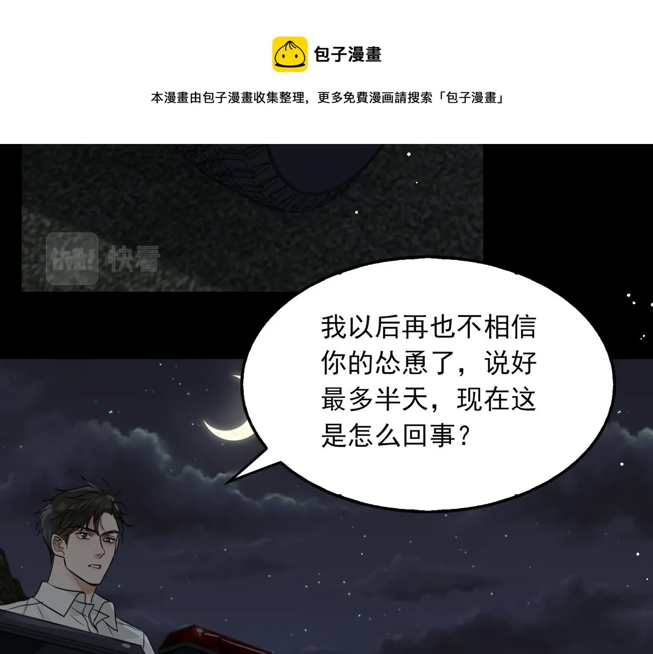 第58话 你这条命值多少？ 第61页
