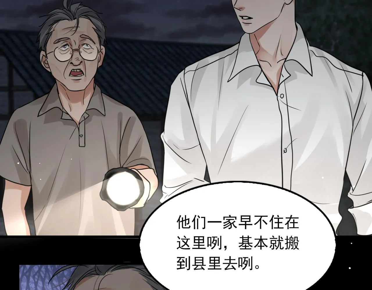 第58话 你这条命值多少？ 第68页
