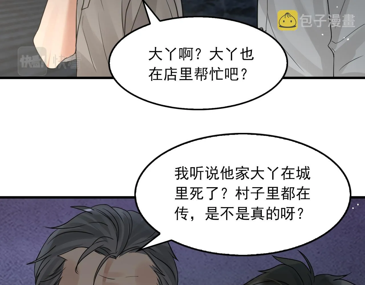 第58话 你这条命值多少？ 第72页