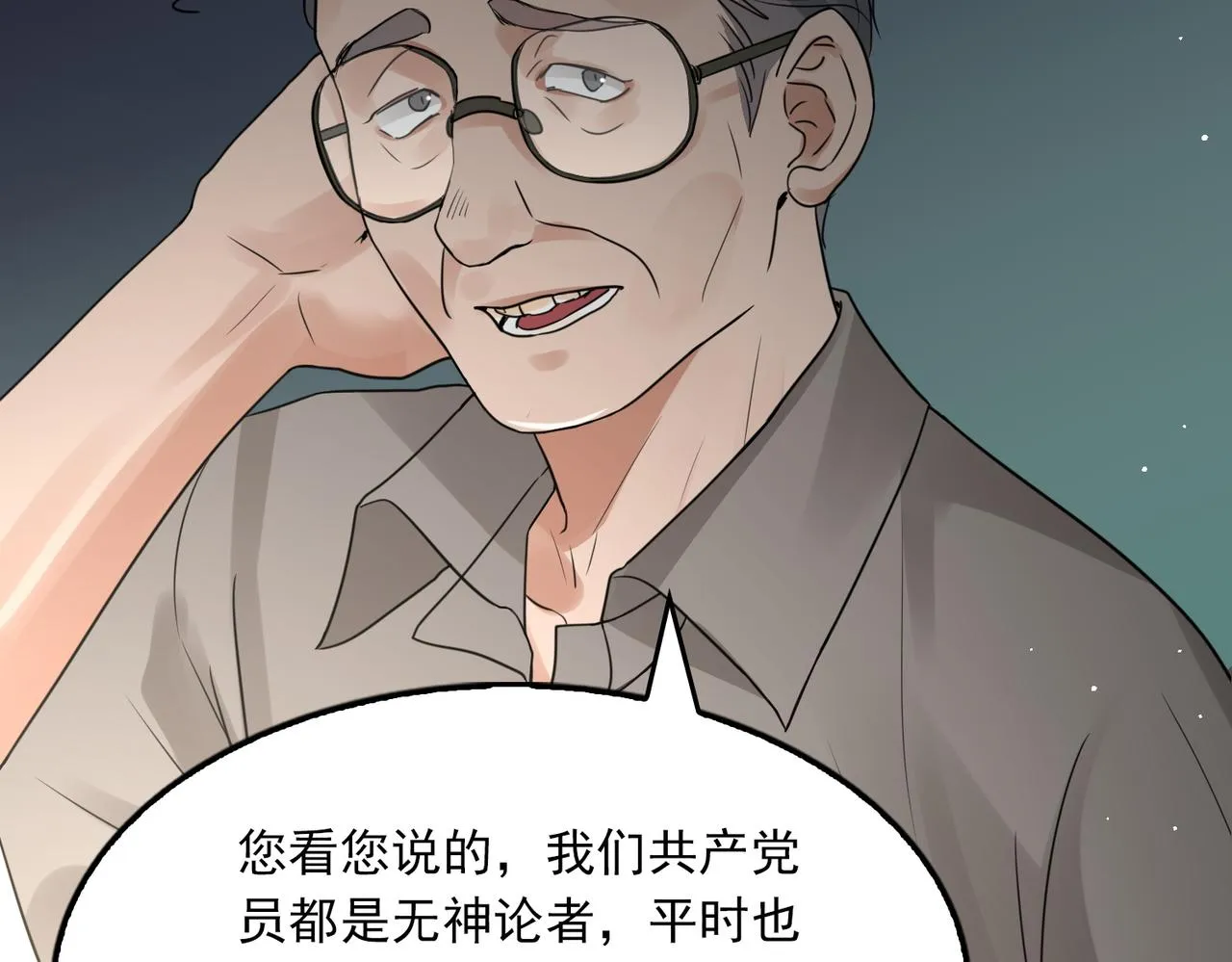 第58话 你这条命值多少？ 第76页