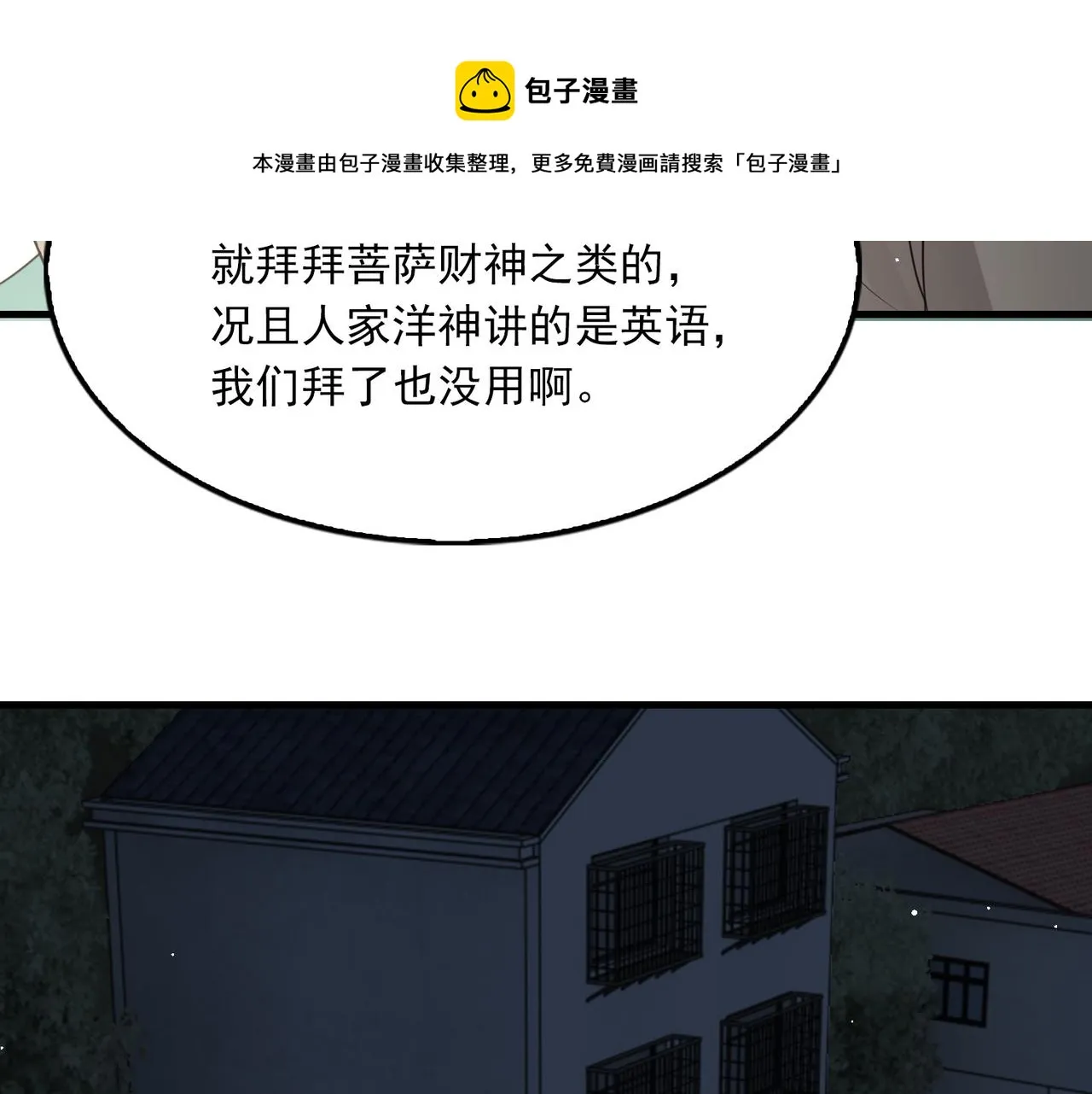 第58话 你这条命值多少？ 第77页