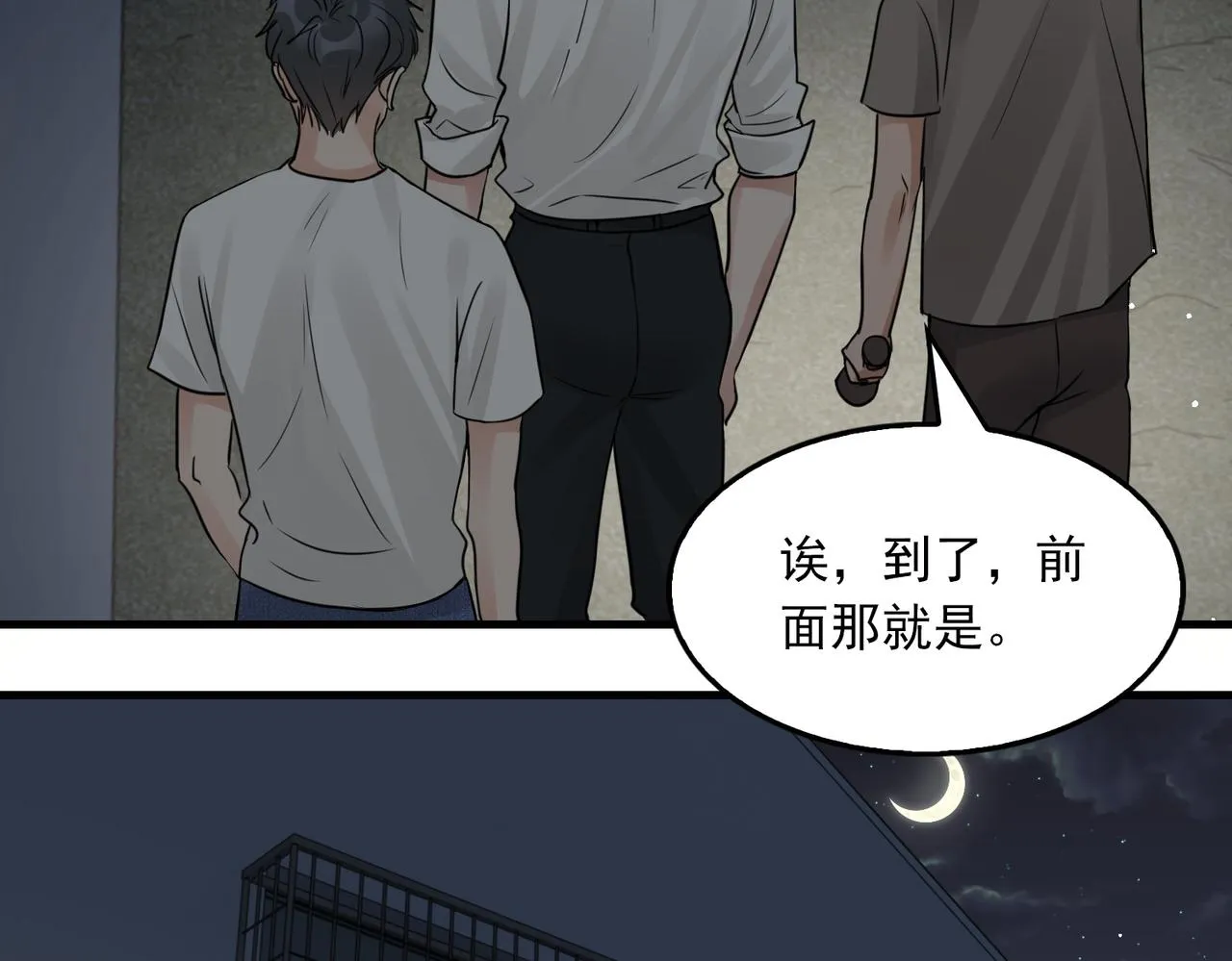 第58话 你这条命值多少？ 第79页