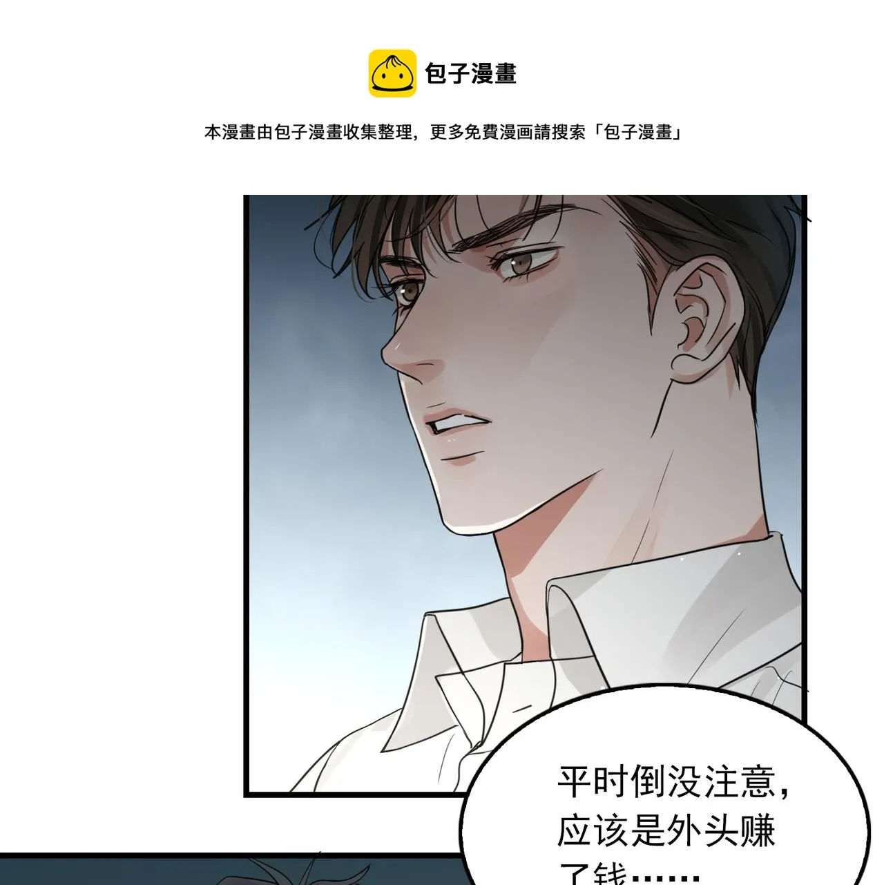 第58话 你这条命值多少？ 第81页
