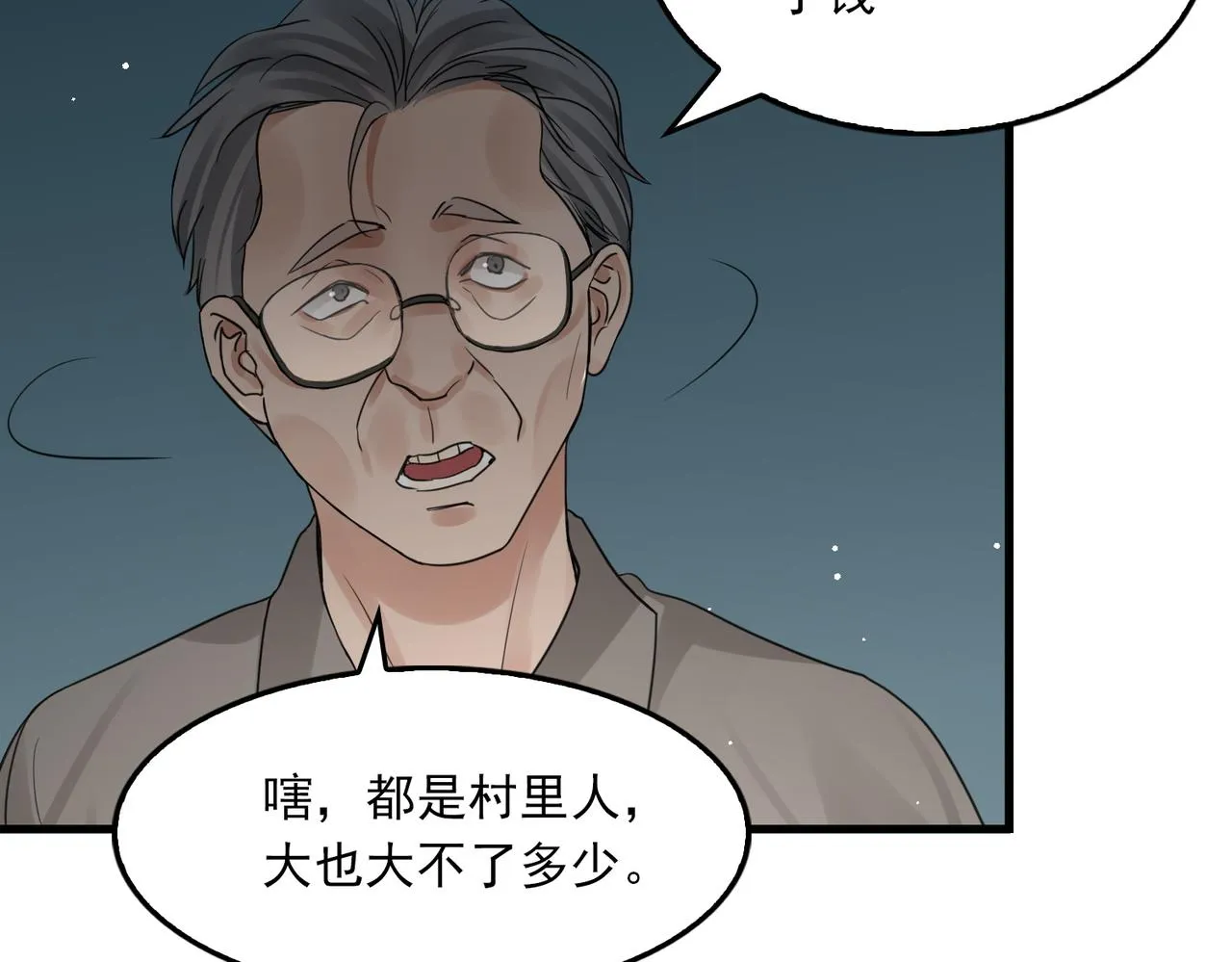 第58话 你这条命值多少？ 第82页