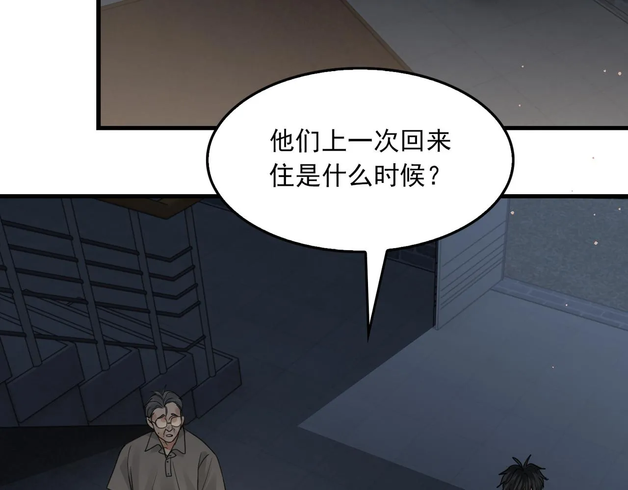 第58话 你这条命值多少？ 第108页