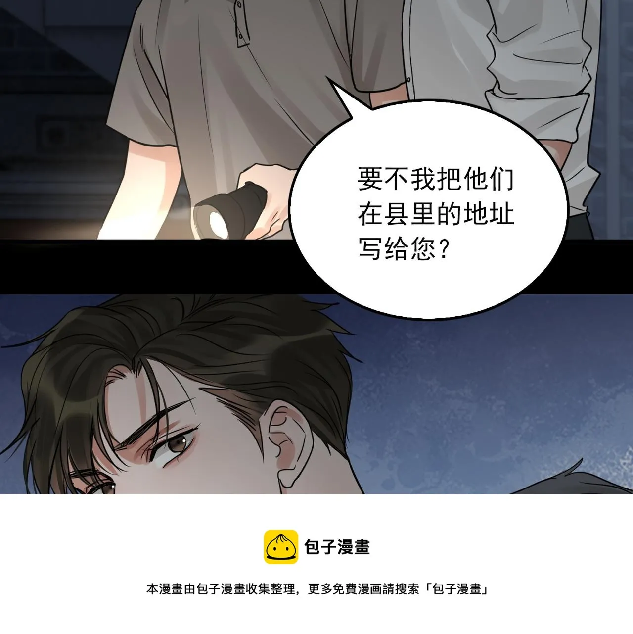 第58话 你这条命值多少？ 第113页