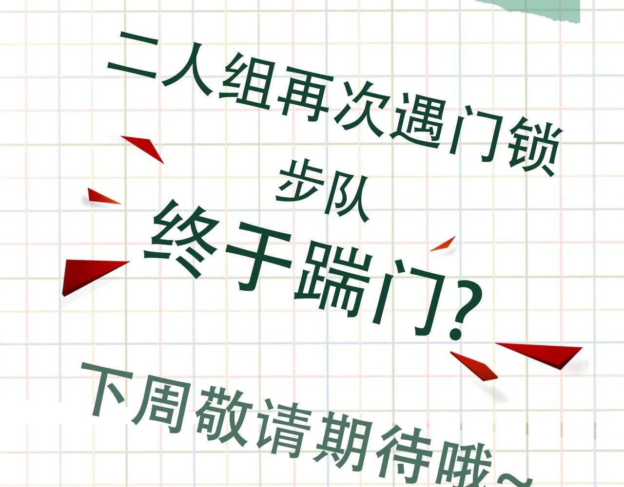 第58话 你这条命值多少？ 第128页