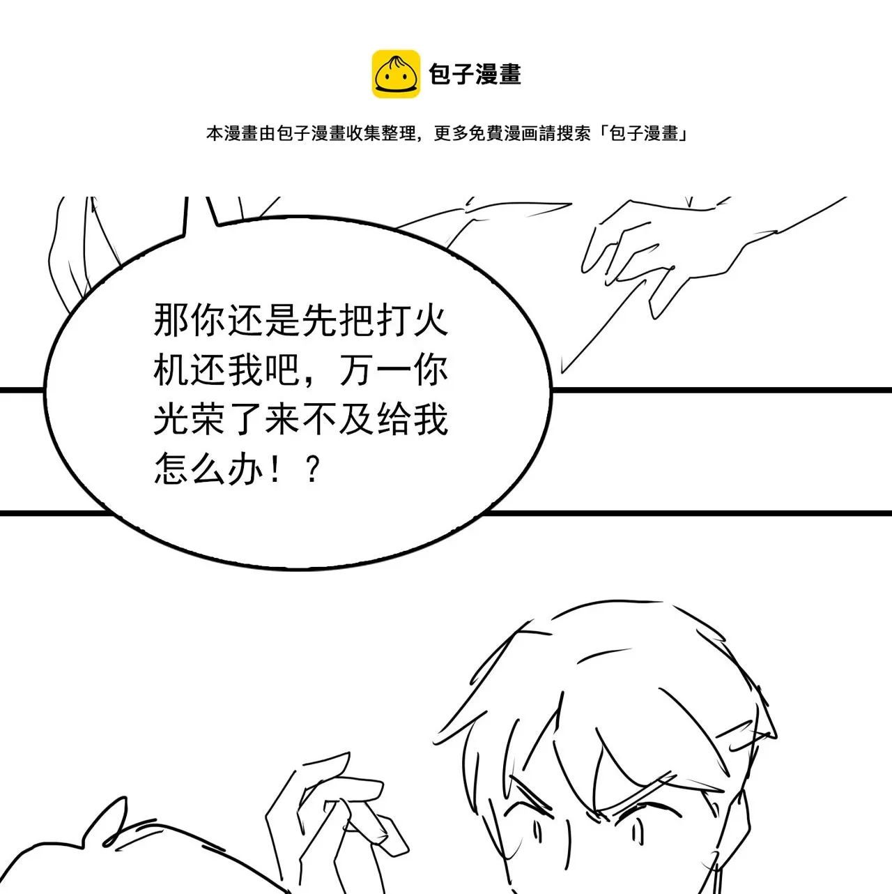 第58话 你这条命值多少？ 第133页