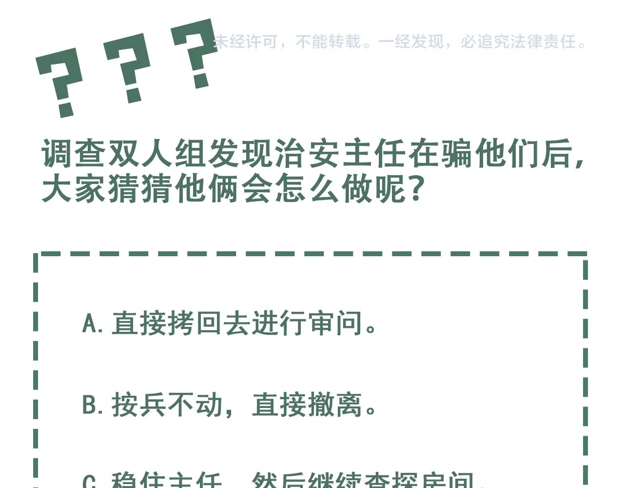 第58话 你这条命值多少？ 第135页