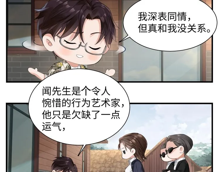 番外：警局中的二三事 第7页