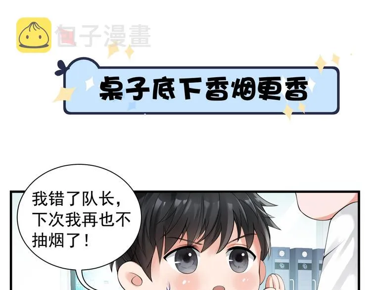 番外：警局中的二三事 第12页