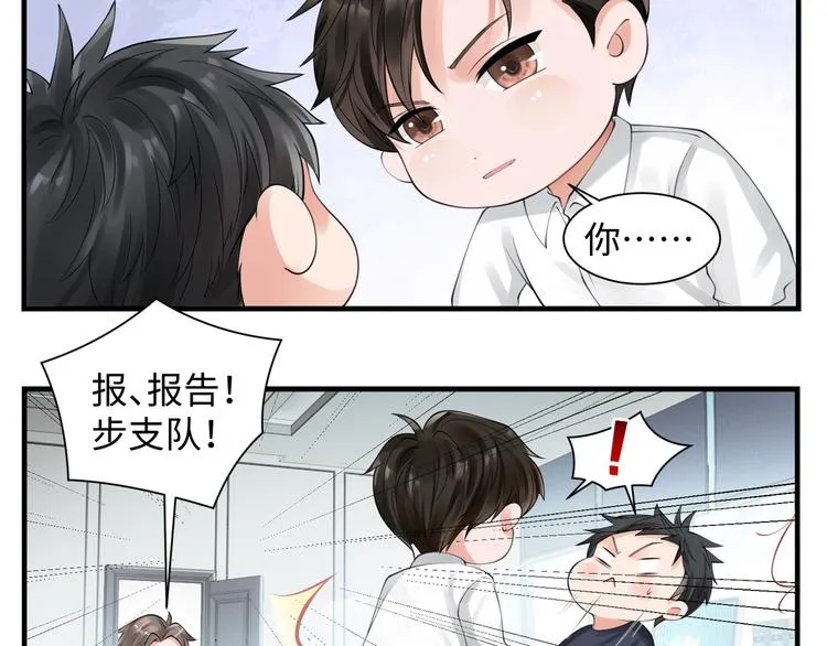 番外：警局中的二三事 第14页