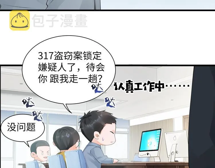 番外：警局中的二三事 第28页