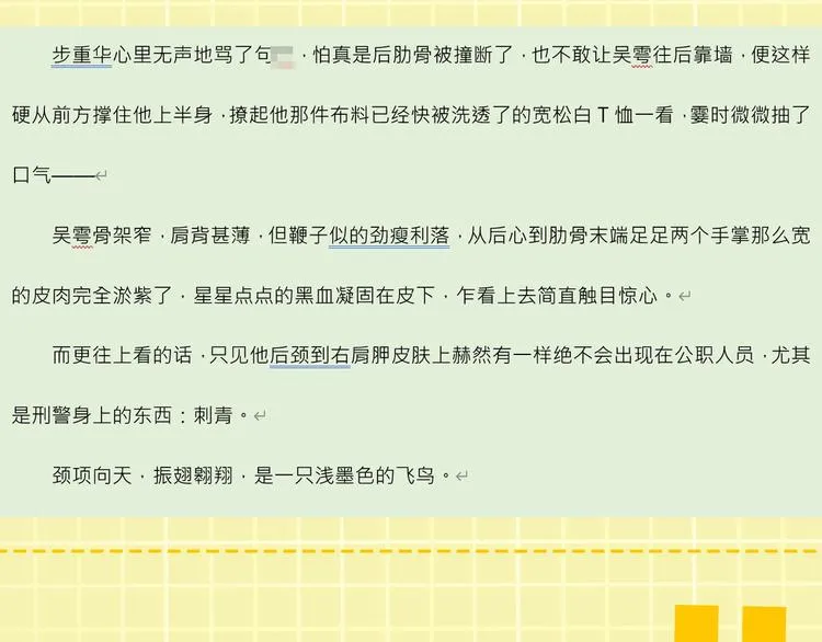 番外：警局中的二三事 第50页
