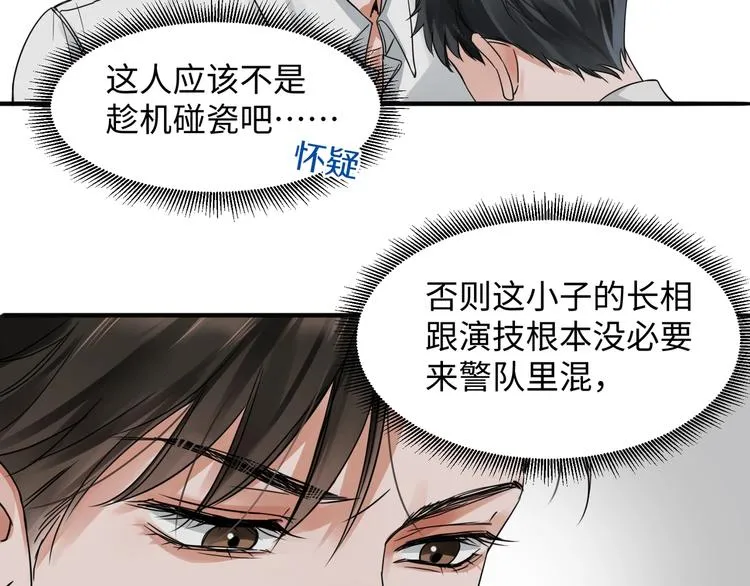 第6话 纹身的秘密 第17页