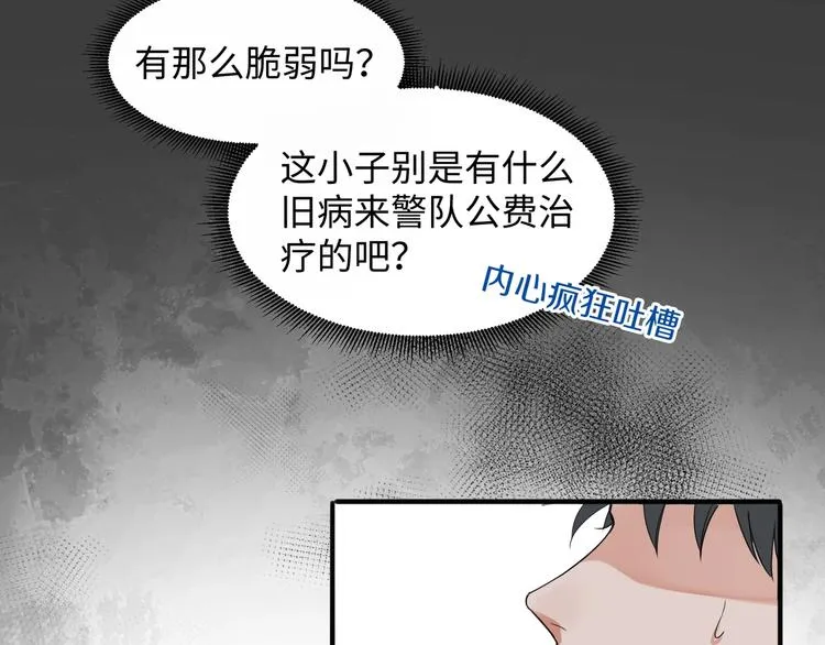 第6话 纹身的秘密 第20页