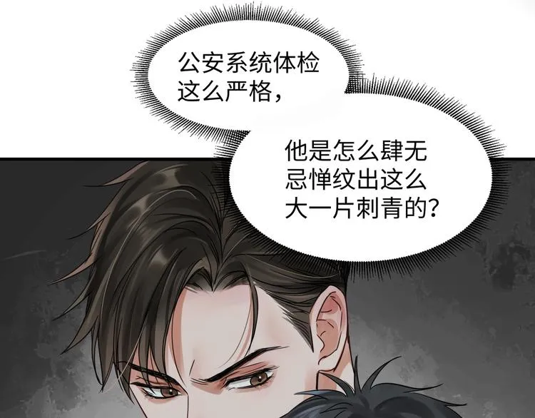 第6话 纹身的秘密 第37页
