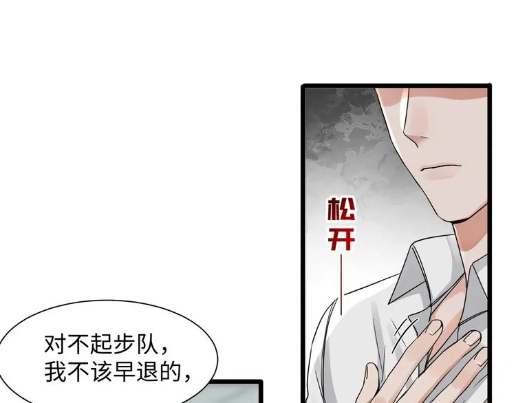 第6话 纹身的秘密 第61页