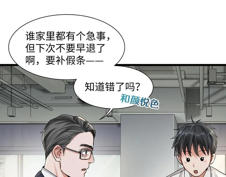 第6话 纹身的秘密 第75页