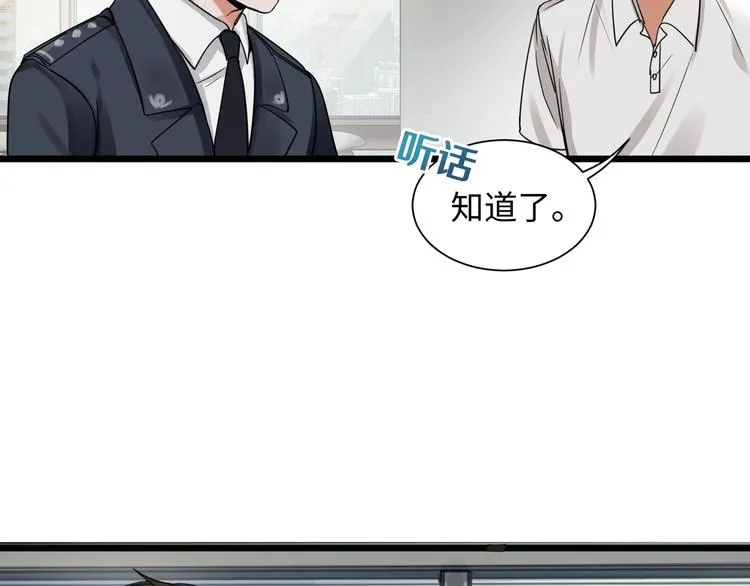 第6话 纹身的秘密 第76页