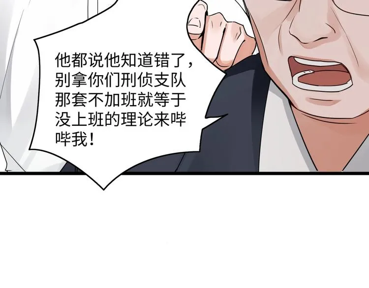 第6话 纹身的秘密 第78页