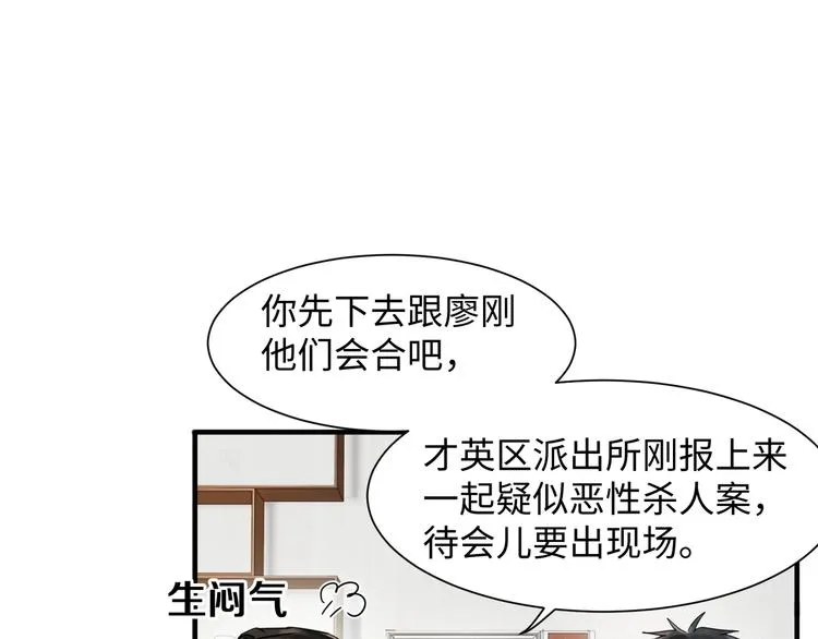 第6话 纹身的秘密 第80页