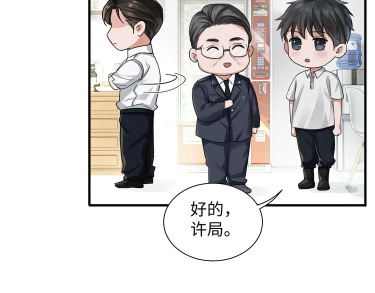 第6话 纹身的秘密 第81页