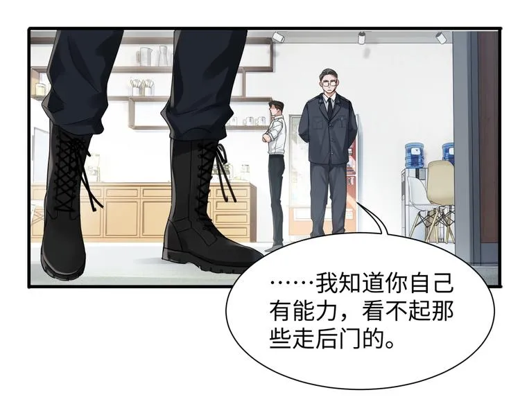 第6话 纹身的秘密 第83页