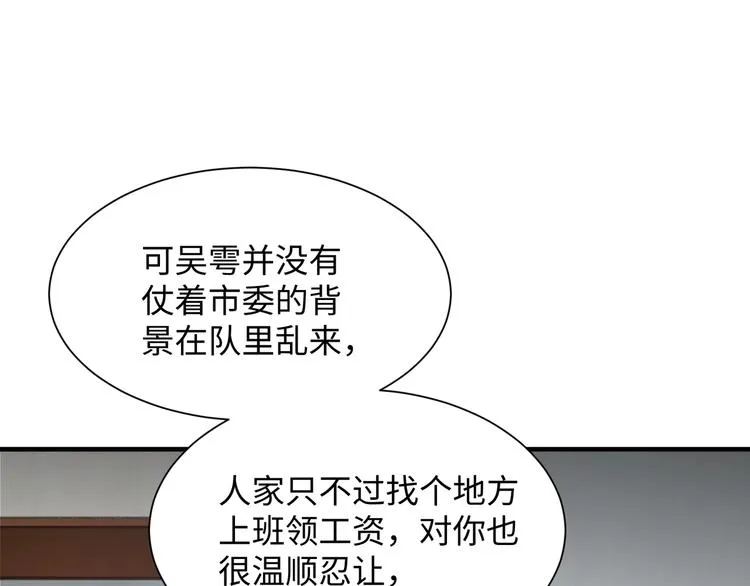 第6话 纹身的秘密 第84页