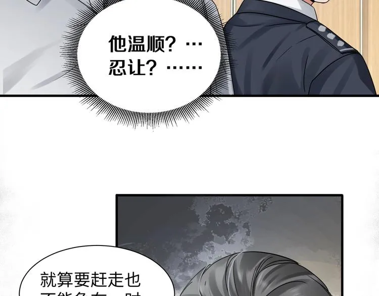 第6话 纹身的秘密 第88页