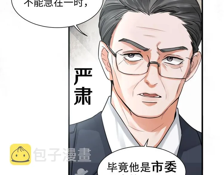 第6话 纹身的秘密 第89页