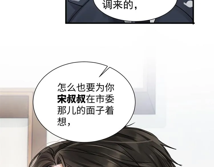 第6话 纹身的秘密 第90页
