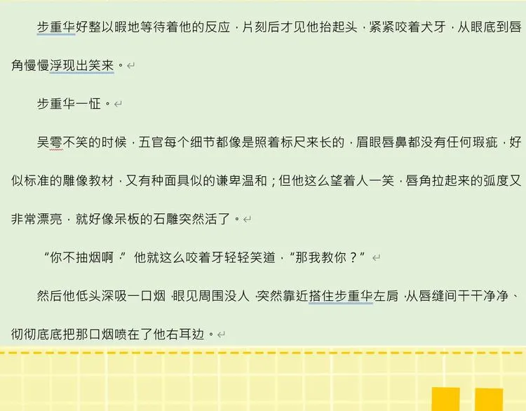 第6话 纹身的秘密 第97页