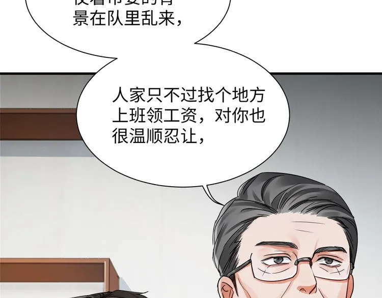 第7话 我教你啊 第2页