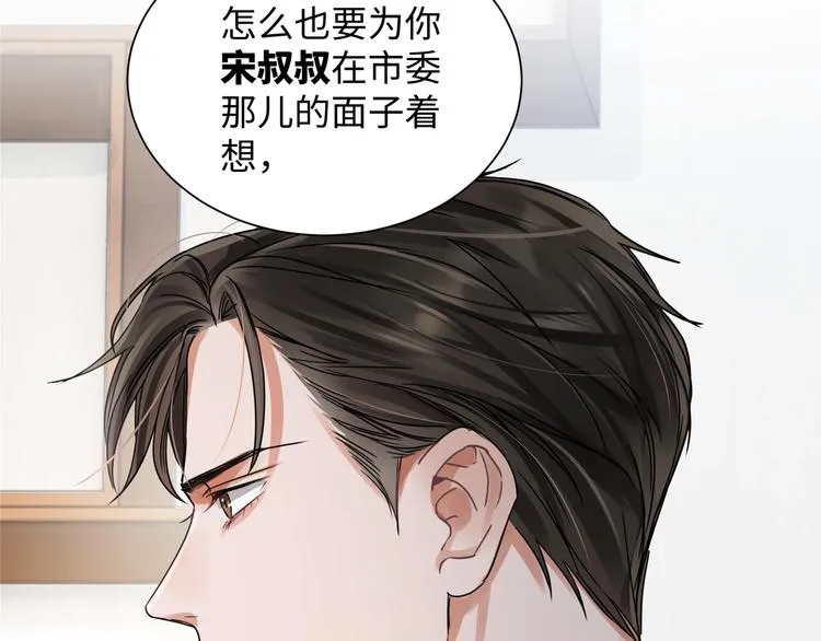 第7话 我教你啊 第8页