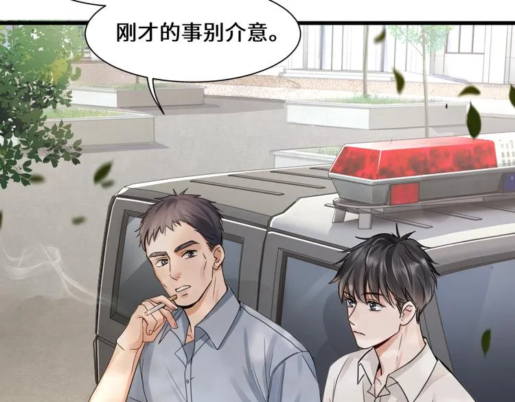 第7话 我教你啊 第23页