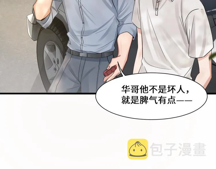 第7话 我教你啊 第24页