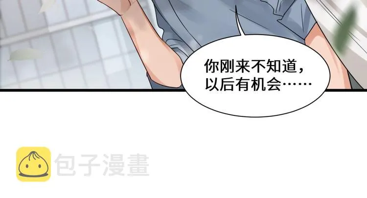 第7话 我教你啊 第29页