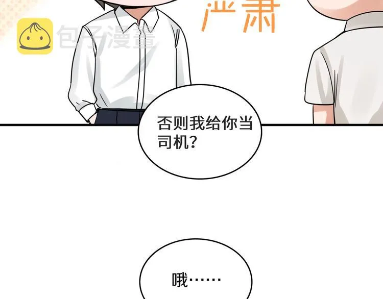 第7话 我教你啊 第53页