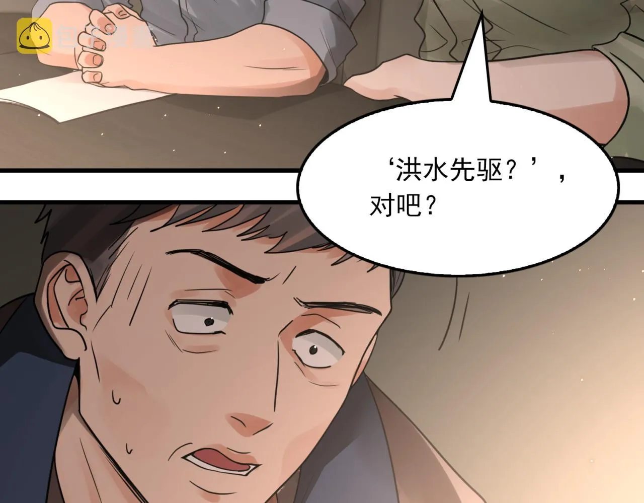 第70话 线索 第20页