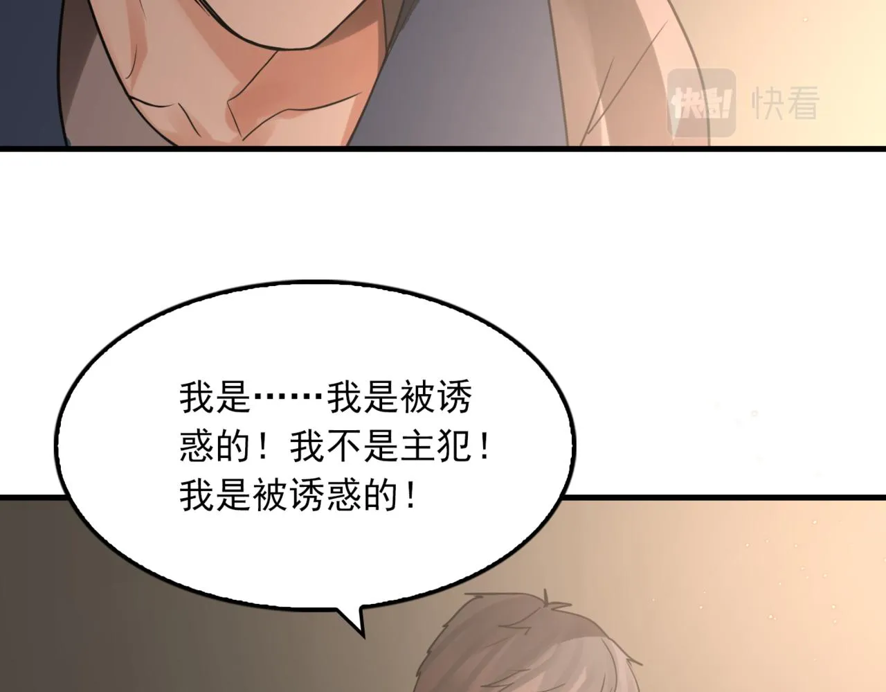 第70话 线索 第21页